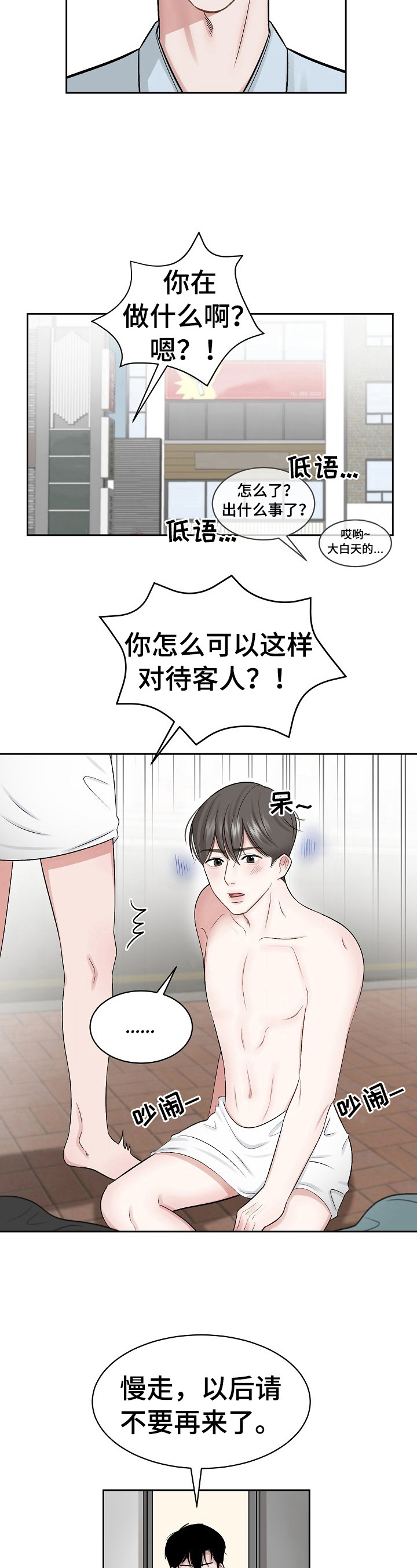 老板不可以漫画,第3章：打搅1图