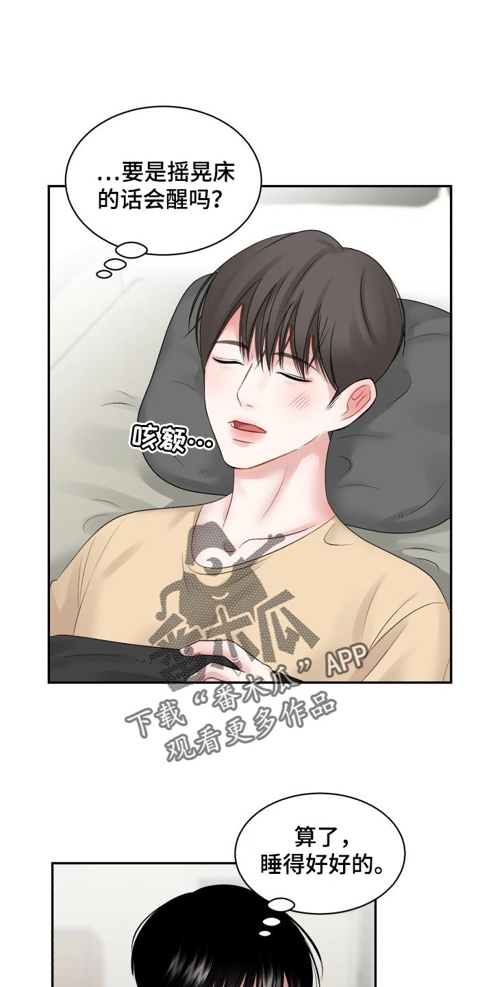 老板不可以漫画,第71章：【第二季】常客5图