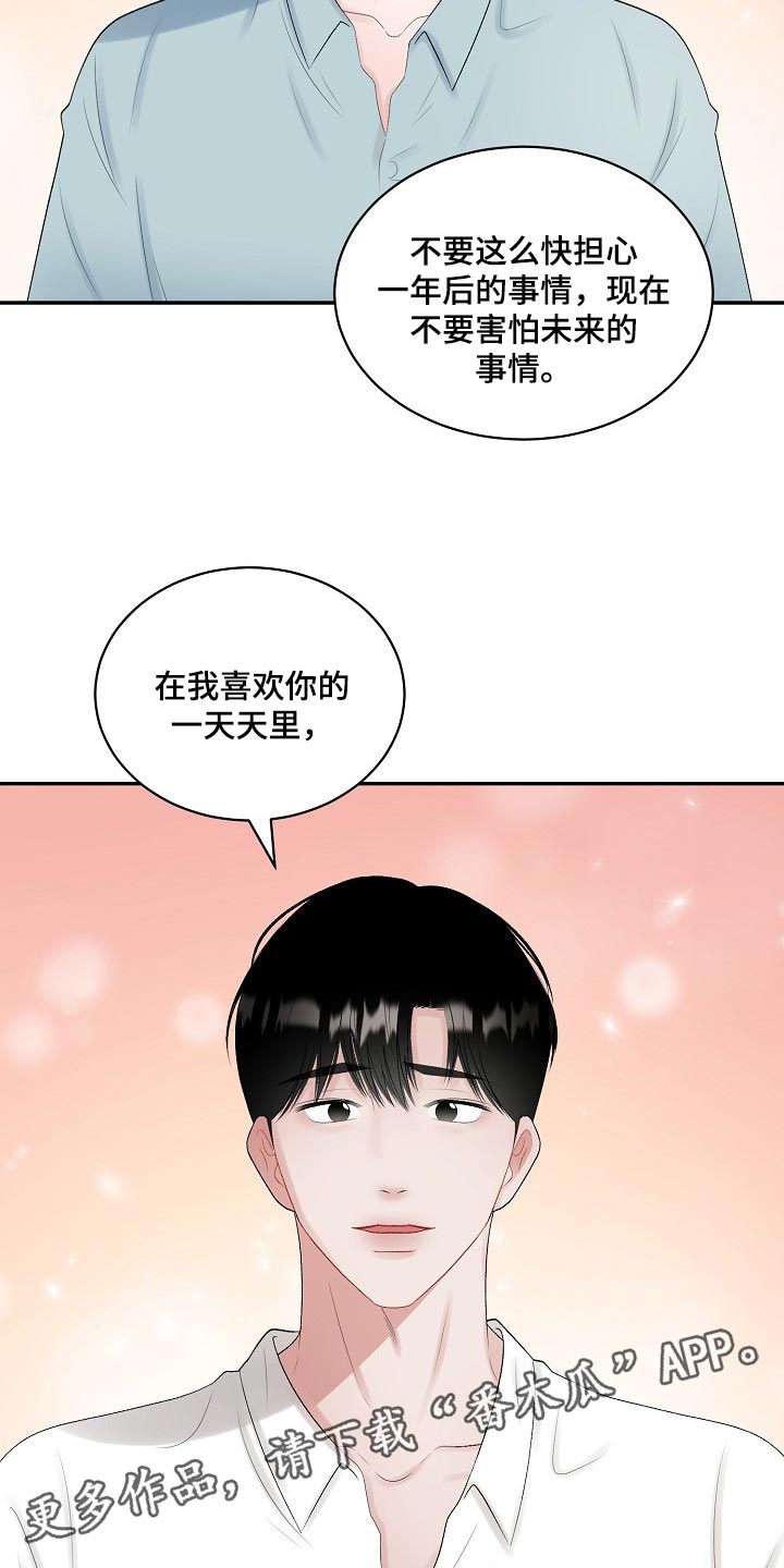 老板不可以漫画,第89章：【第二季】跟我一起度过吧5图