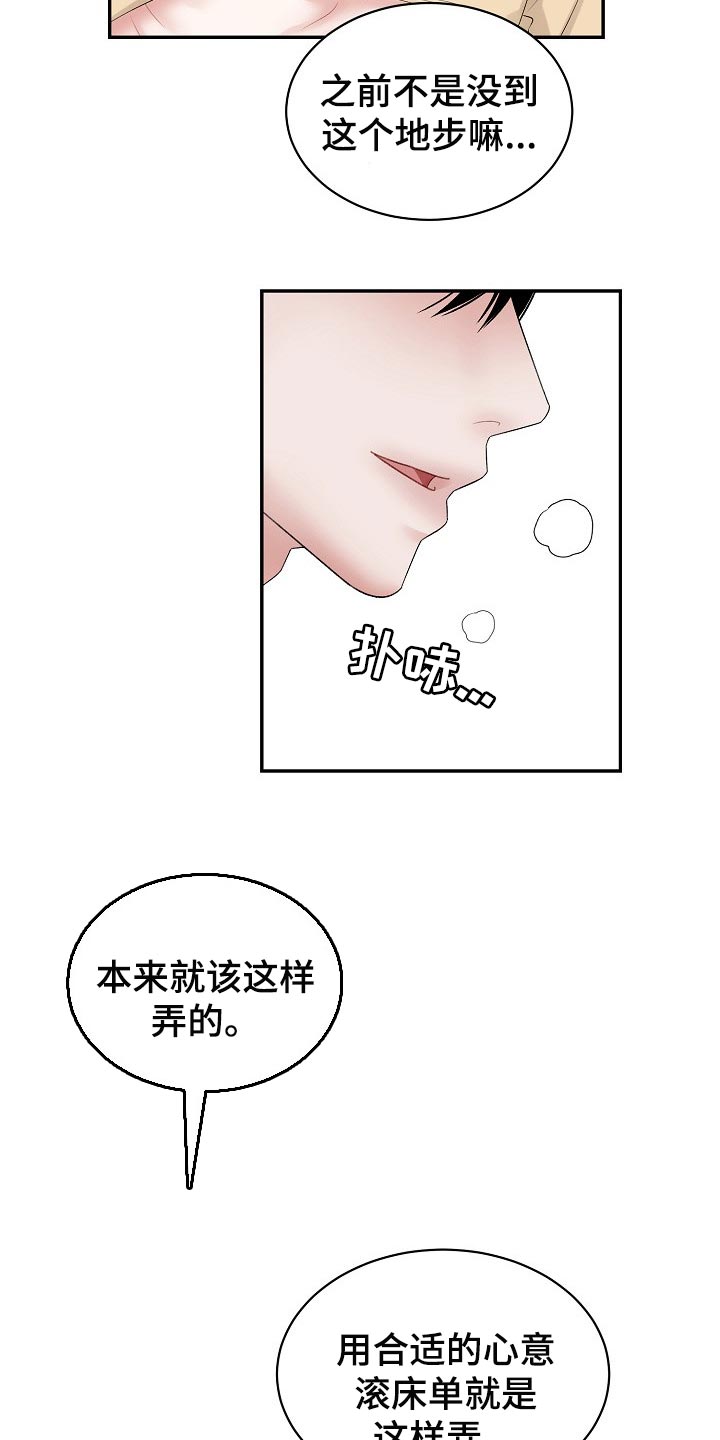 老板不可以漫画,第61章：【第二季】用我的方式1图