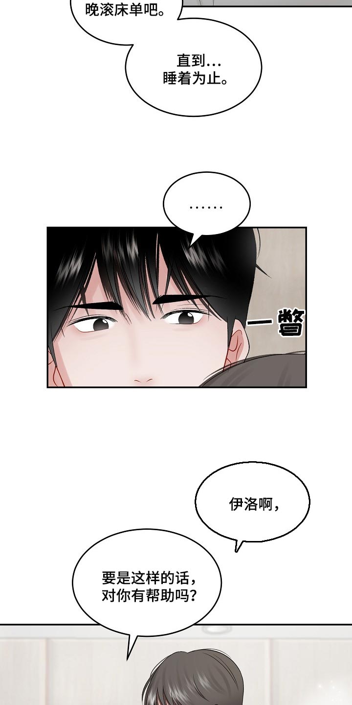 老板不可以漫画,第79章：【第二季】担忧2图