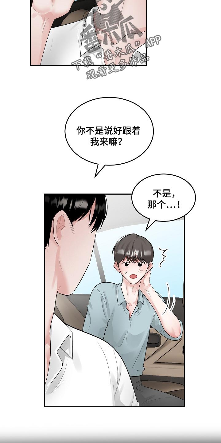 老板不可以漫画,第85章：【第二季】有点尴尬3图