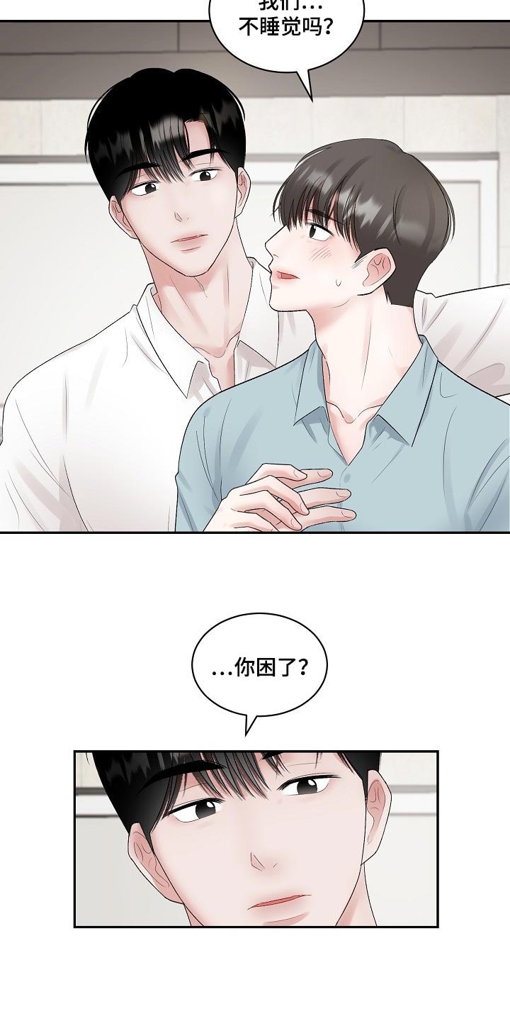 老板不可以漫画,第90章：【第二季】结束期限恋爱1图