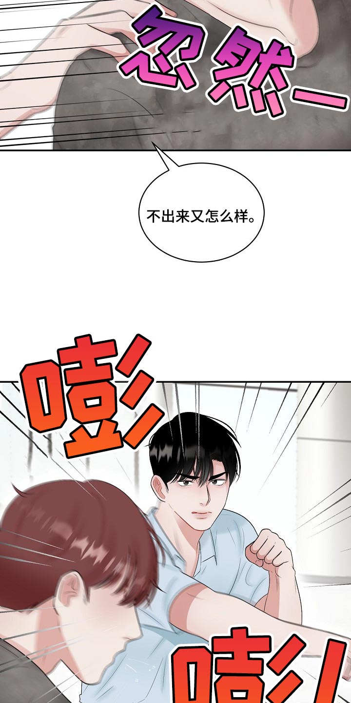 老板不可以漫画,第98章：【第二季】摸爬滚打5图