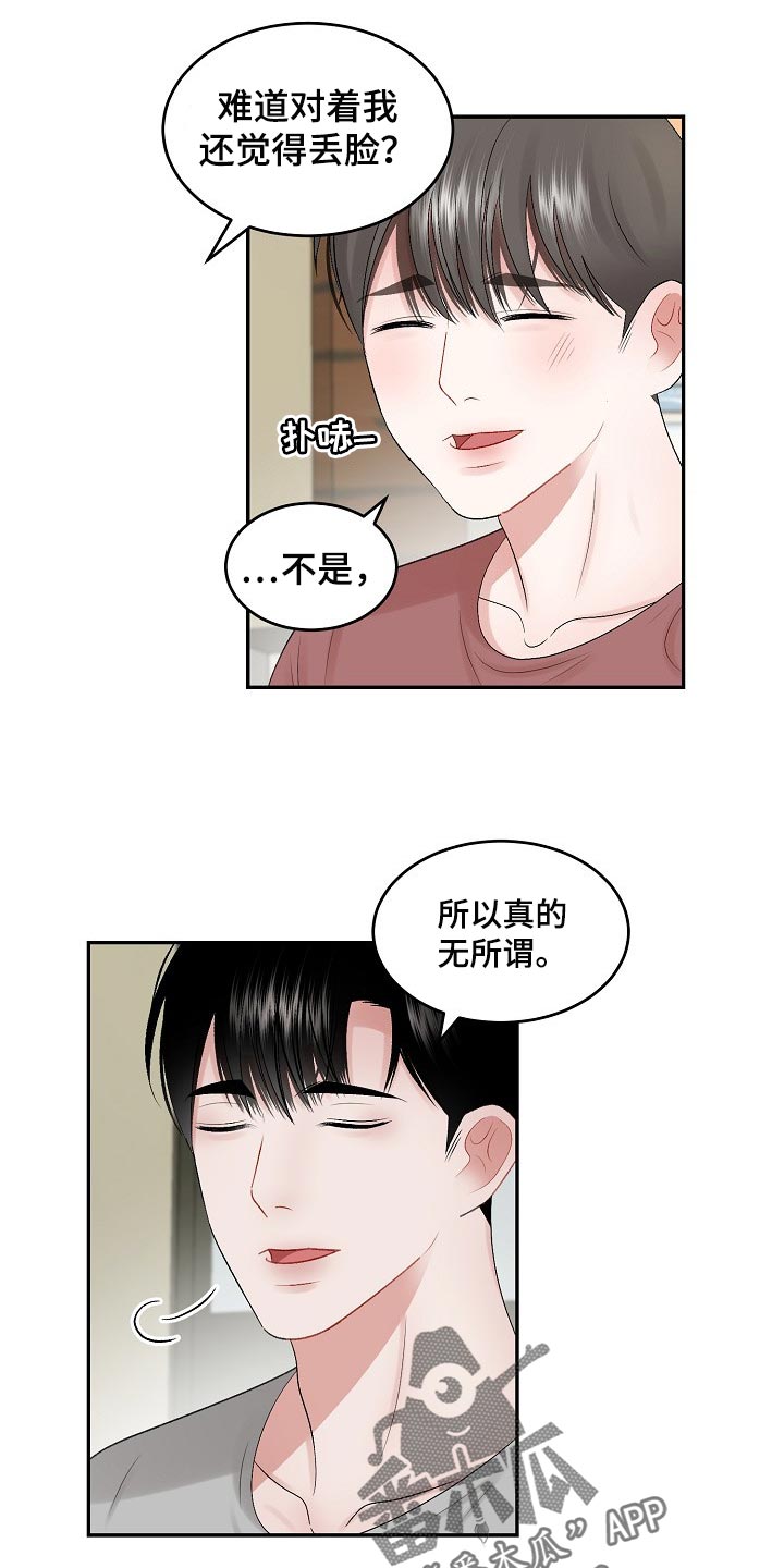 老板不可以漫画,第77章：【第二季】监护人3图