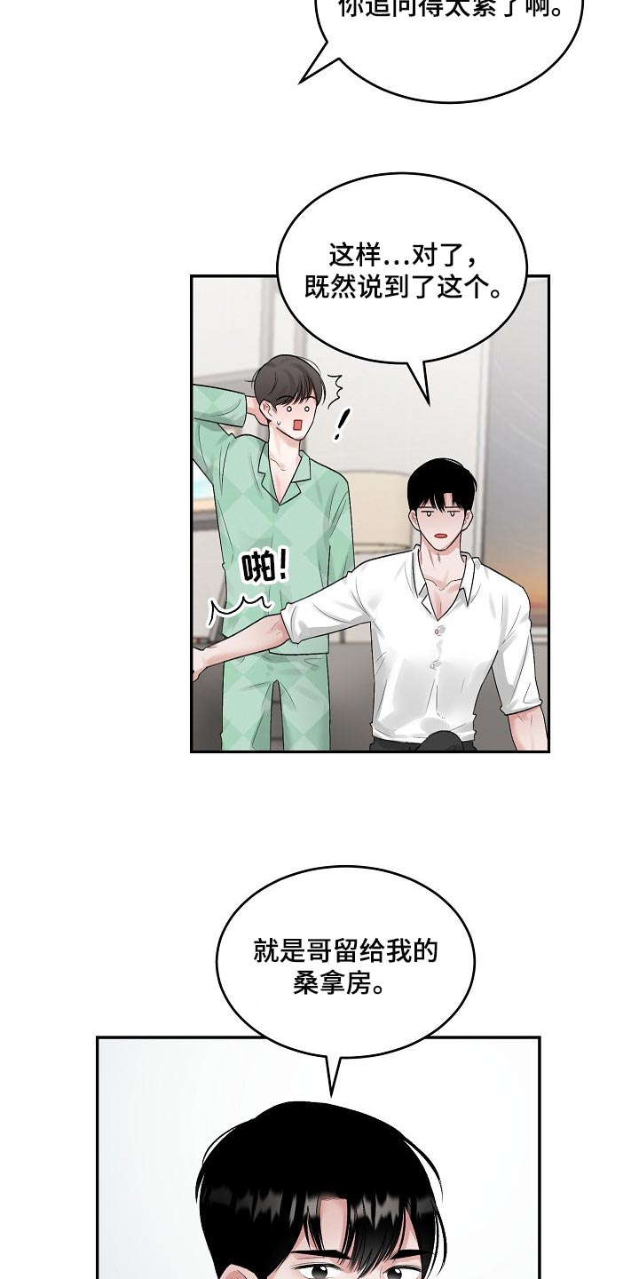 老板不可以漫画,第84章：【第二季】试探2图