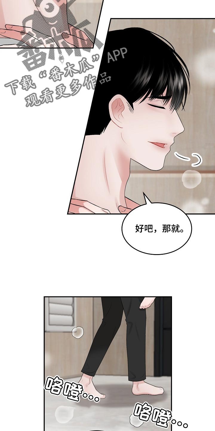 老板不可以漫画,第80章：【第二季】需要勇气2图
