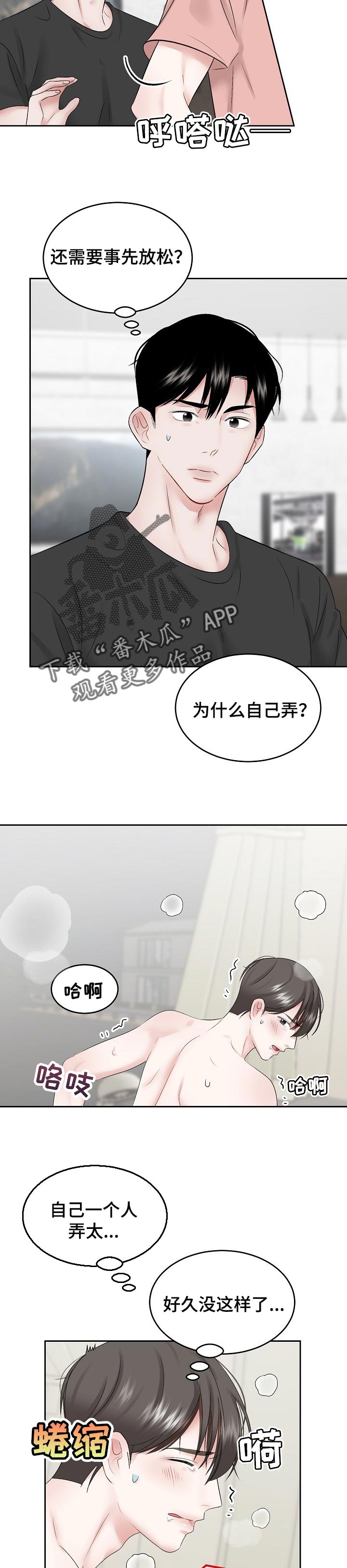 老板不可以漫画,第48章：时间太长了吗4图