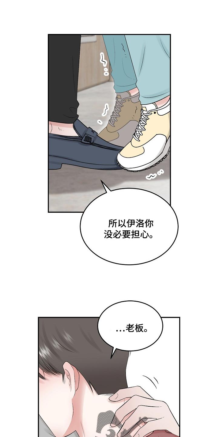 老板不可以漫画,第79章：【第二季】担忧5图