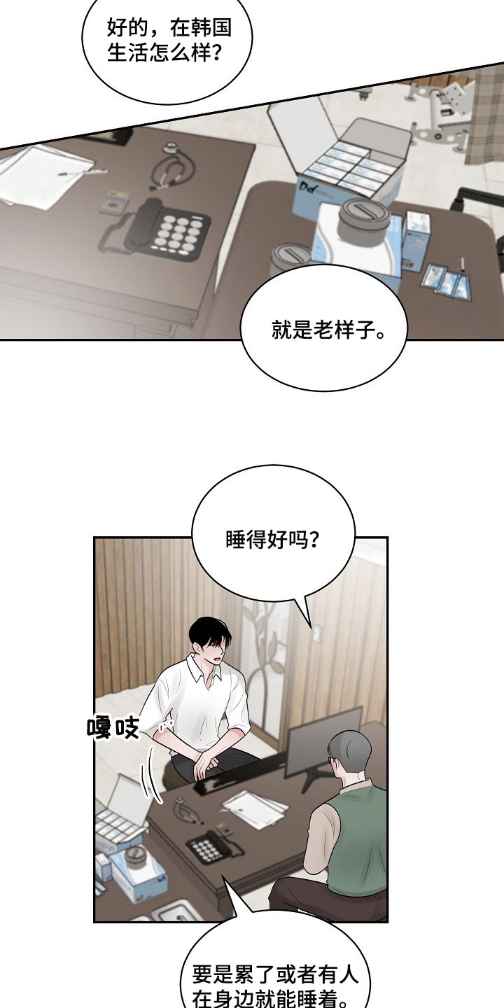 老板不可以漫画,第86章：【第二季】有缺陷的人1图