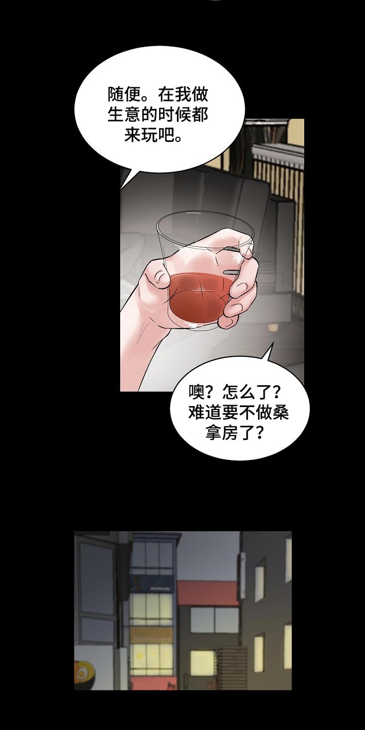 老板不可以漫画,第73章：【第二季】怎么认识的3图