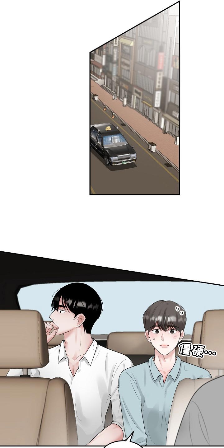 老板不可以漫画,第85章：【第二季】有点尴尬1图