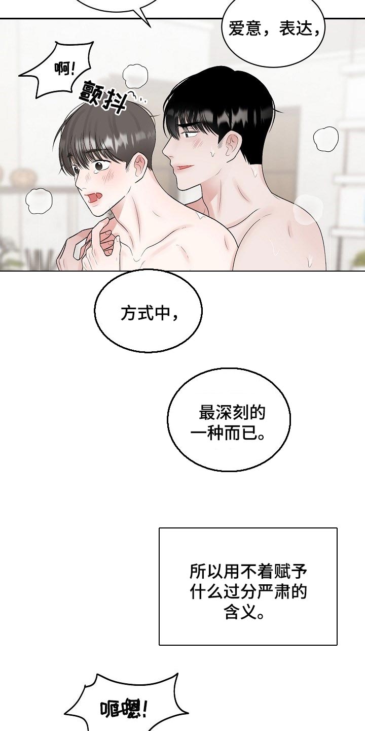 第95章：【第二季】我想变得好起来2