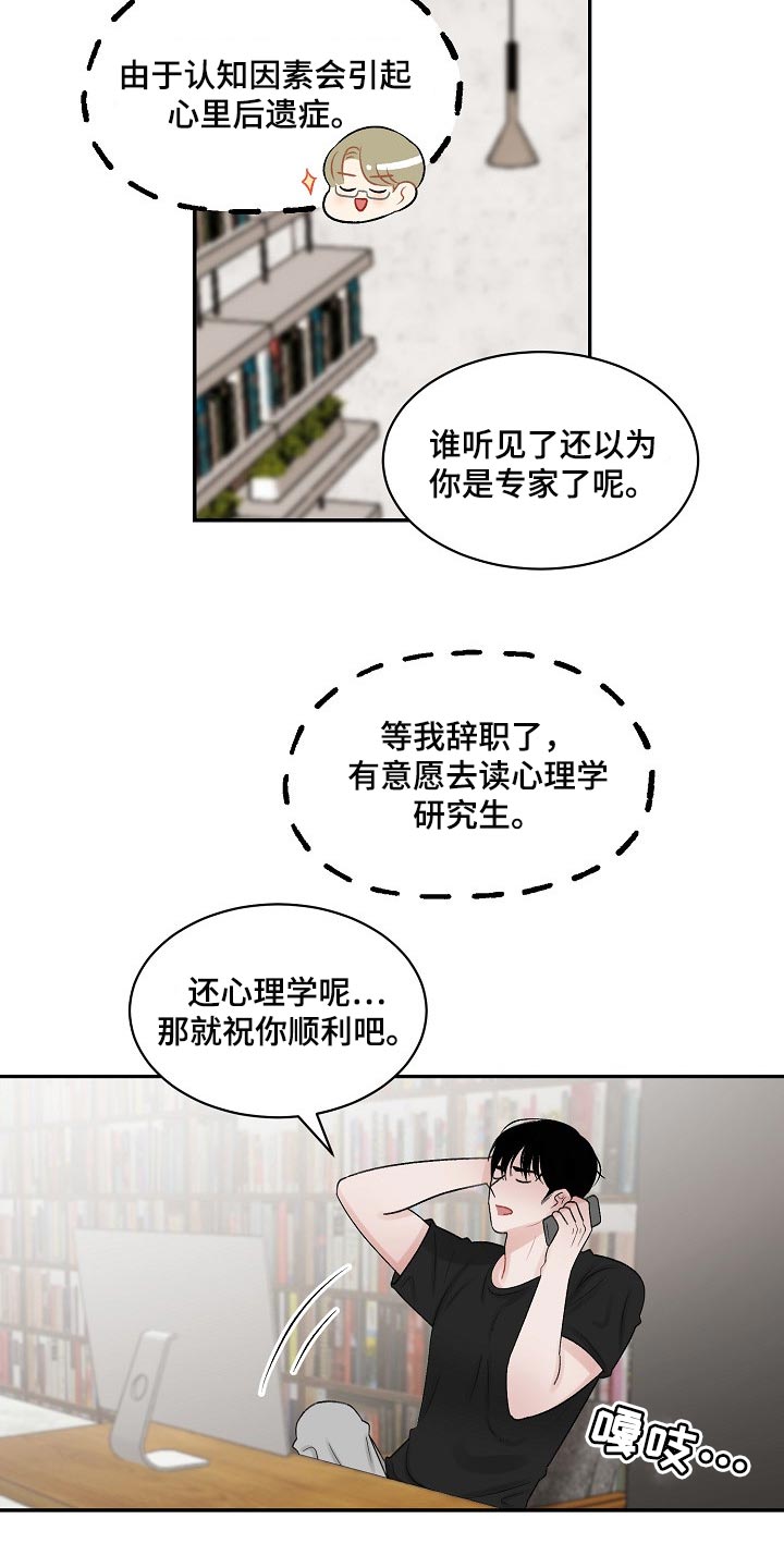 老板不可以漫画,第66章：【第二季】必要机制1图