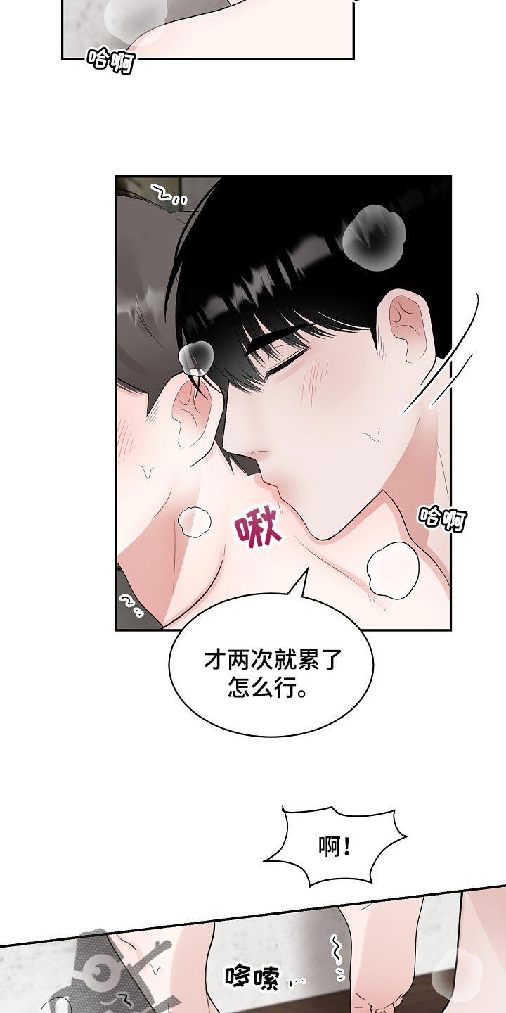 老板不可以漫画,第92章：【第二季】欣慰3图