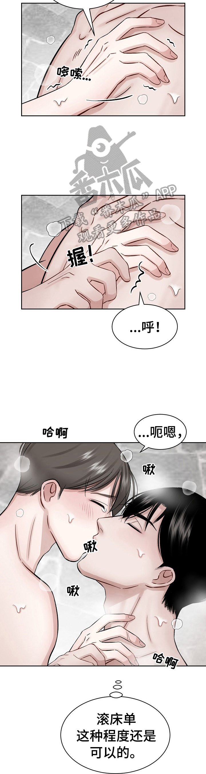 老板不可以漫画,第8章：继续2图