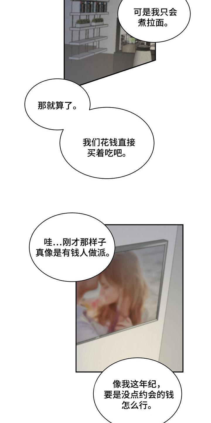 老板不可以漫画,第91章：【第二季】正确的选择4图