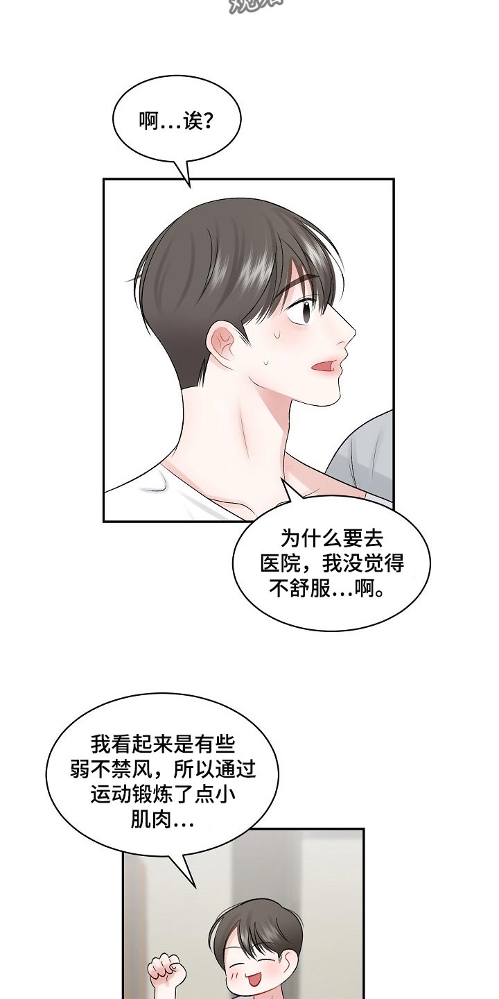 老板不可以漫画,第67章：【第二季】心理上的问题4图