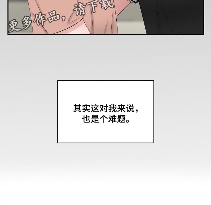 老板不可以漫画,第65章：【第二季】难题1图
