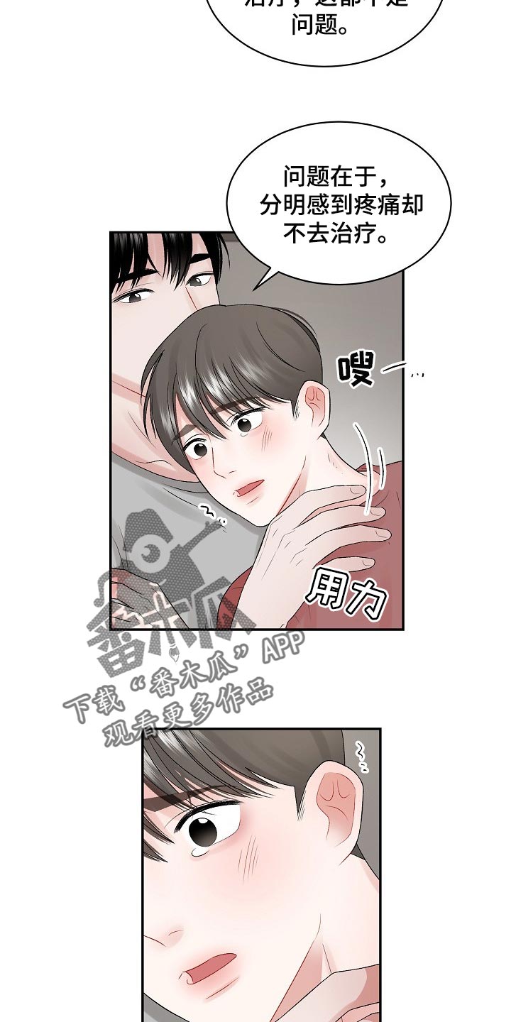 老板不可以漫画,第75章：【第二季】药膏2图