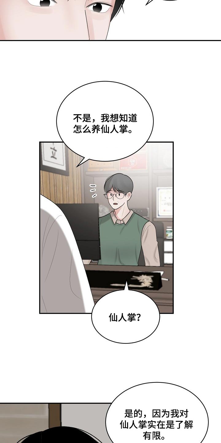 老板不可以漫画,第86章：【第二季】有缺陷的人3图