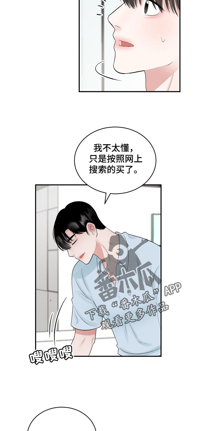 老板不可以漫画,第96章：【第二季】保证4图