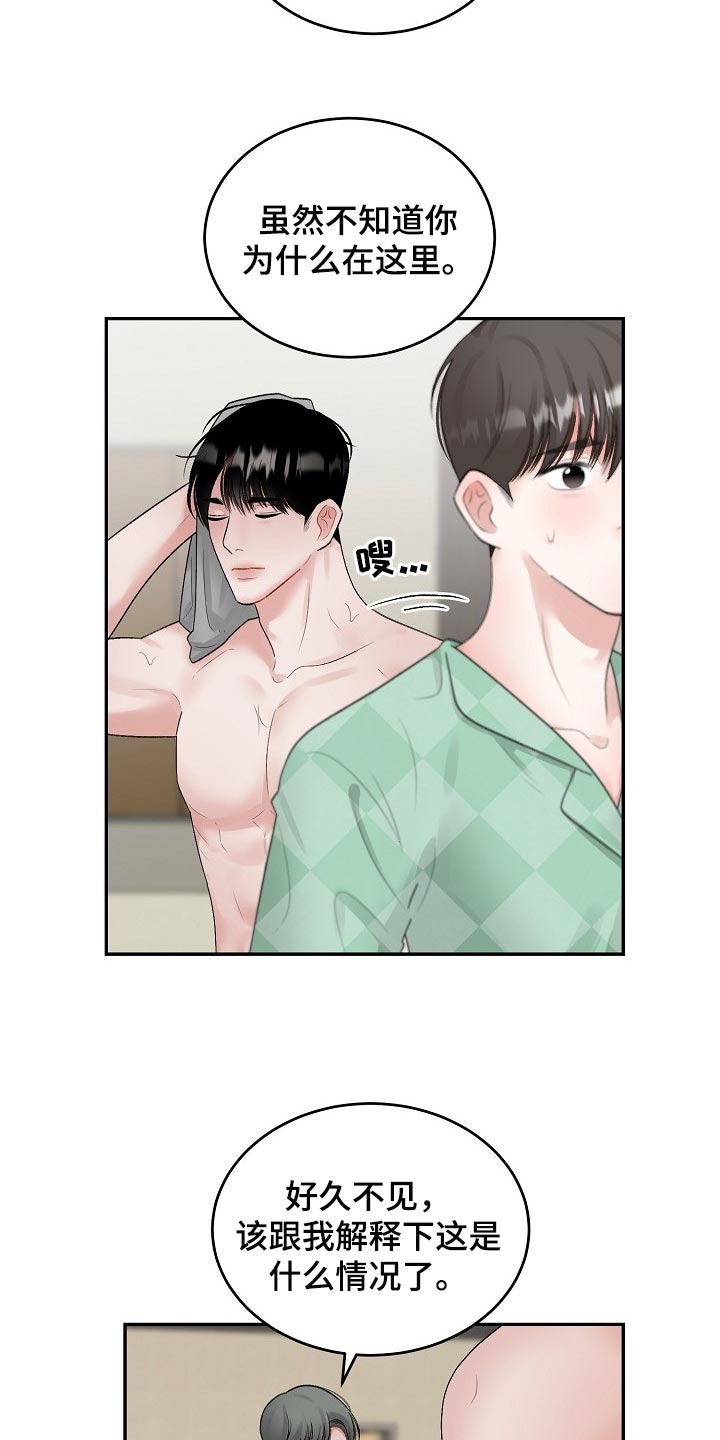 老板不可以漫画,第83章：【第二季】攀附4图