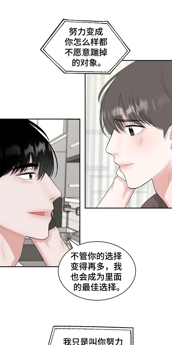 老板不可以漫画,第110章：【第二季】我真的好想你（完结）1图