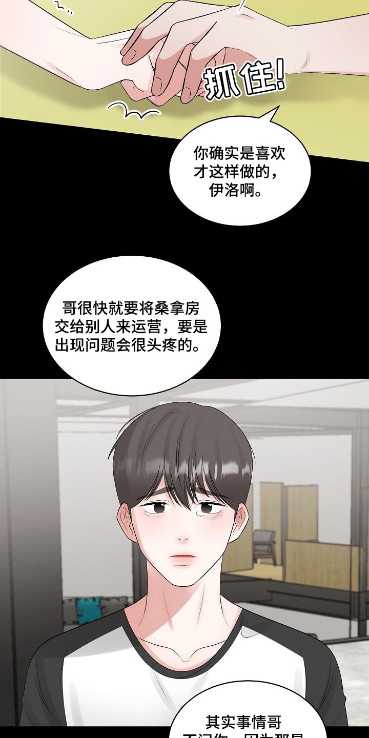 老板不可以漫画,第101章：【第二季】苦恼5图