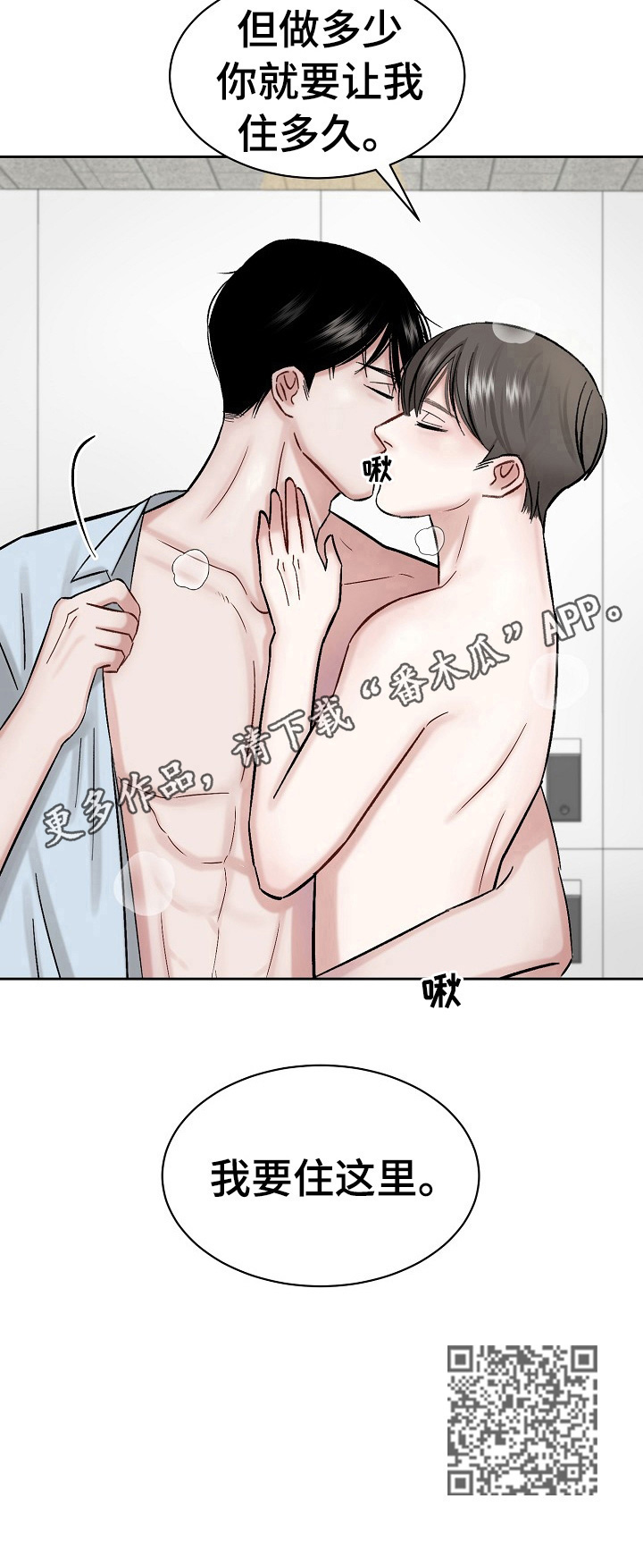 老板不可以漫画,第8章：继续3图