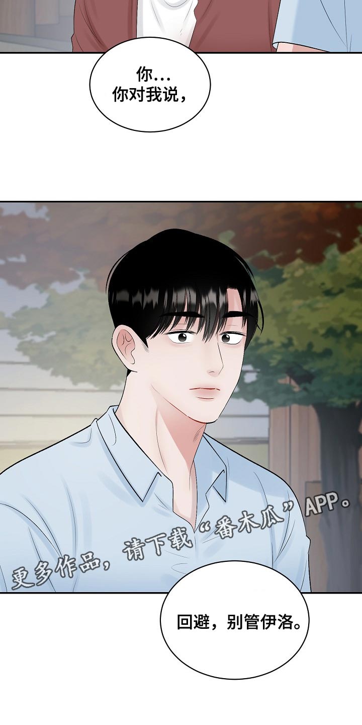老板不可以漫画,第100章：【第二季】回避2图