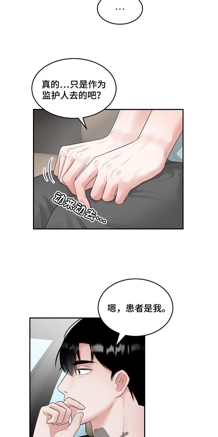 老板不可以漫画,第85章：【第二季】有点尴尬2图
