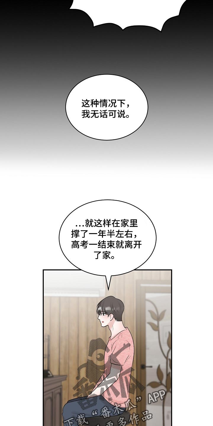 老板不可以漫画,第105章：【第二季】太卑微了2图