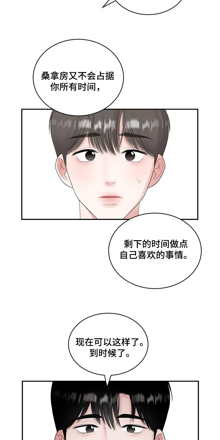 老板不可以漫画,第96章：【第二季】保证1图