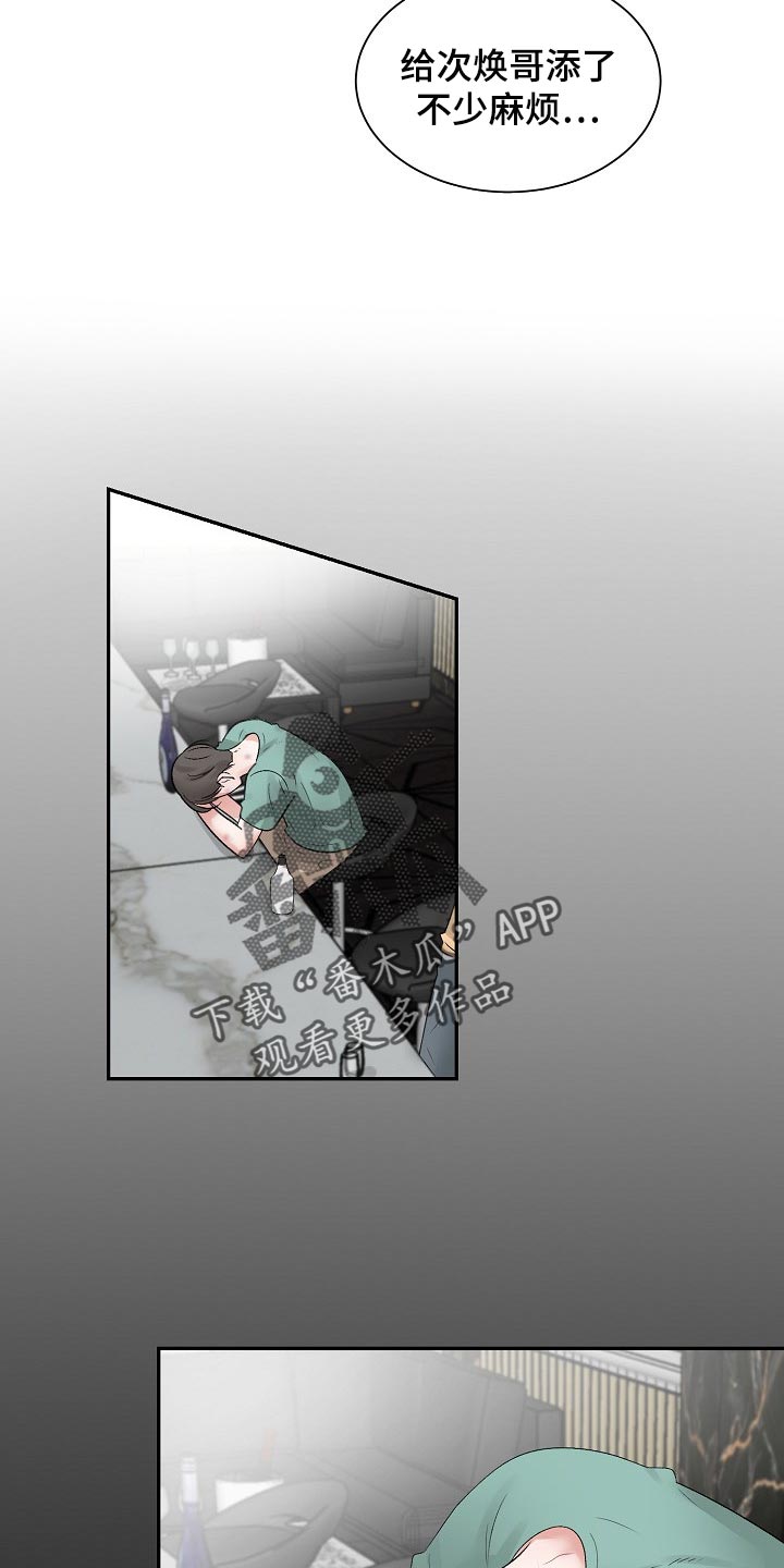 第73章：【第二季】怎么认识的3