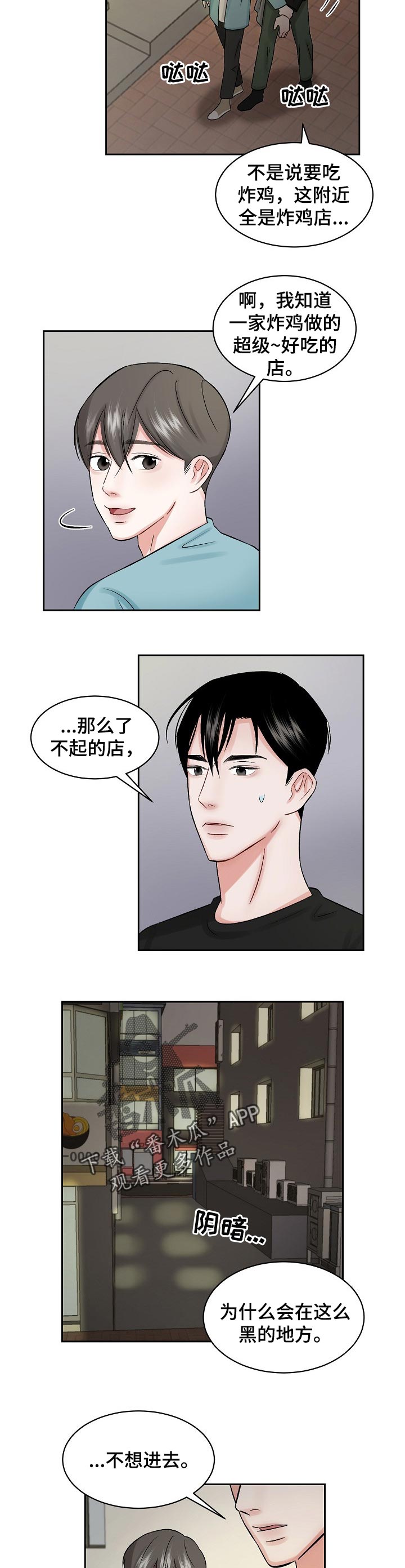 老板不可以漫画,第24章：一起吃饭2图