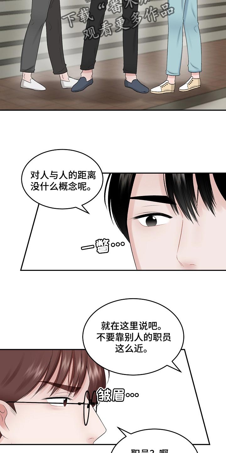 老板不可以漫画,第78章：【第二季】不要胡思乱想2图