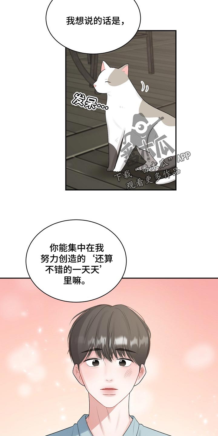 老板不可以漫画,第89章：【第二季】跟我一起度过吧4图