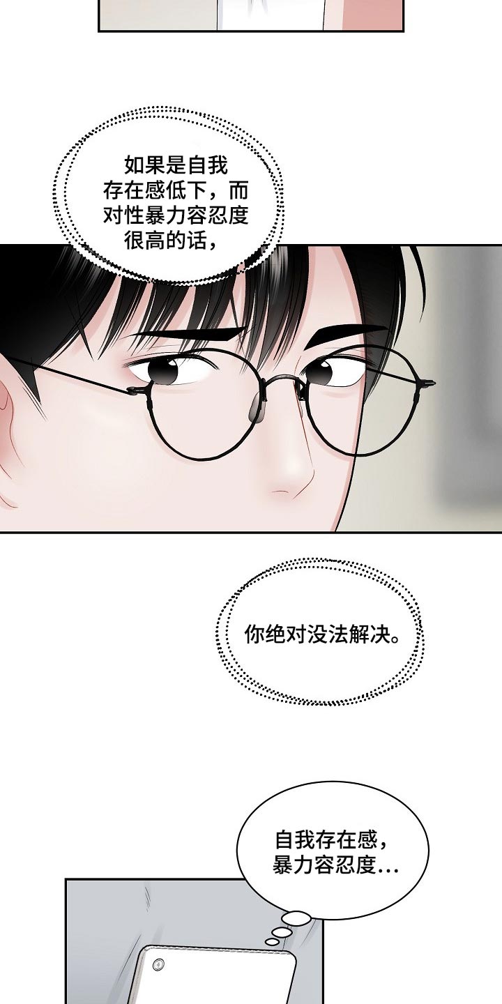 老板不可以漫画,第67章：【第二季】心理上的问题2图