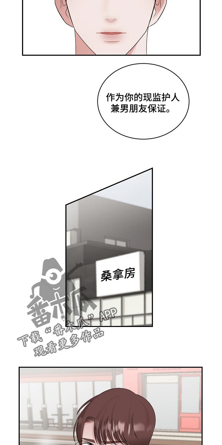 老板不可以漫画,第96章：【第二季】保证2图