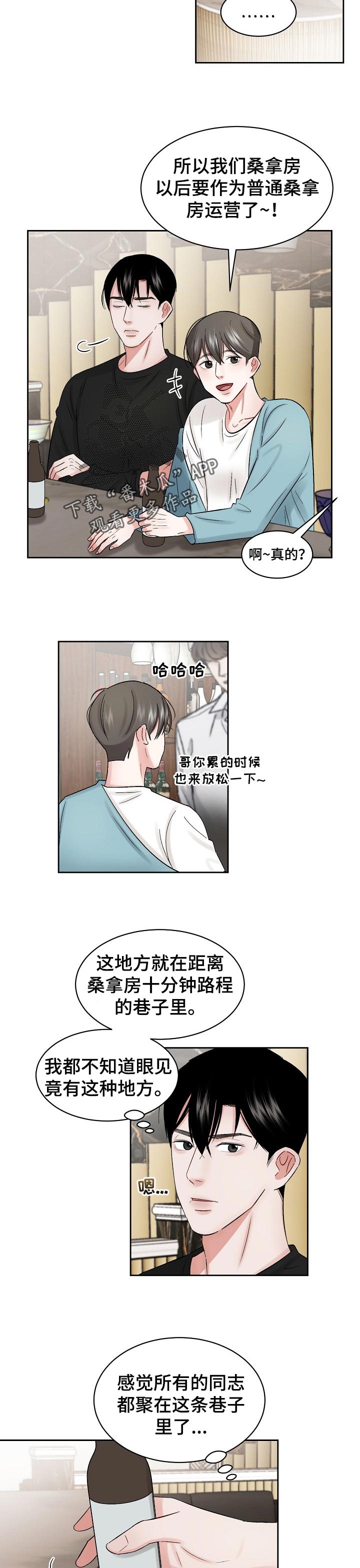老板不可以漫画,第26章：多管闲事1图