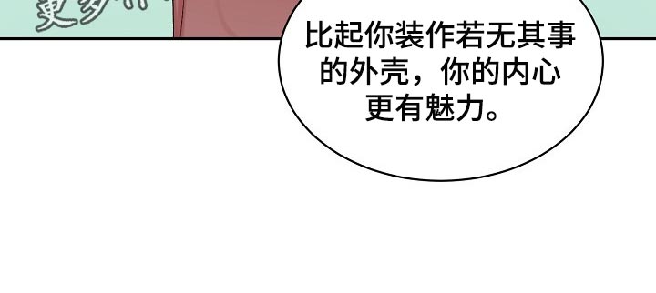 老板不可以漫画,第76章：【第二季】内心更有魅力4图