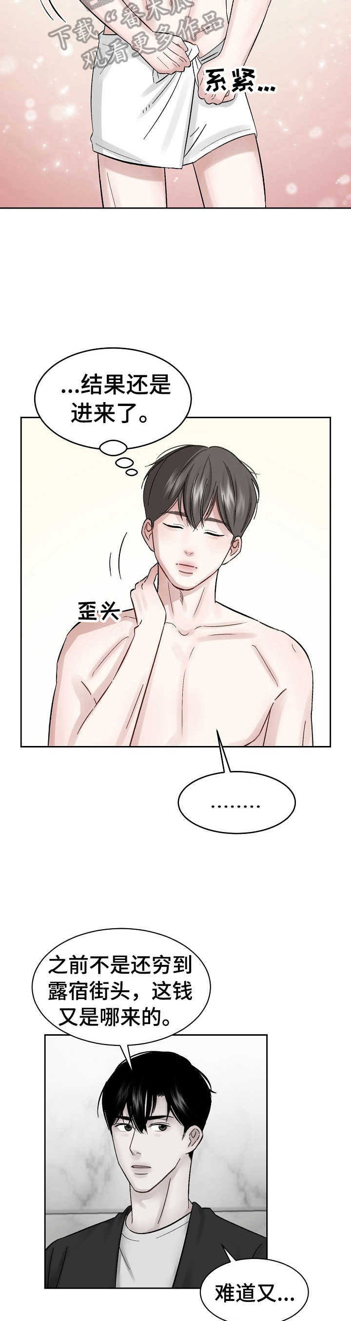 老板不可以漫画,第13章：熟人4图