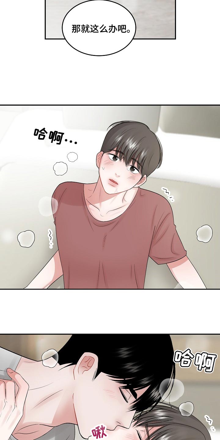 老板不可以漫画,第80章：【第二季】需要勇气3图