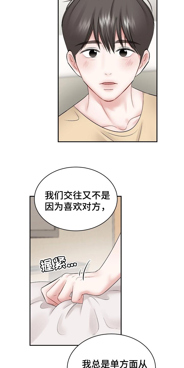 老板不可以漫画,第60章：【第二季】上钩5图