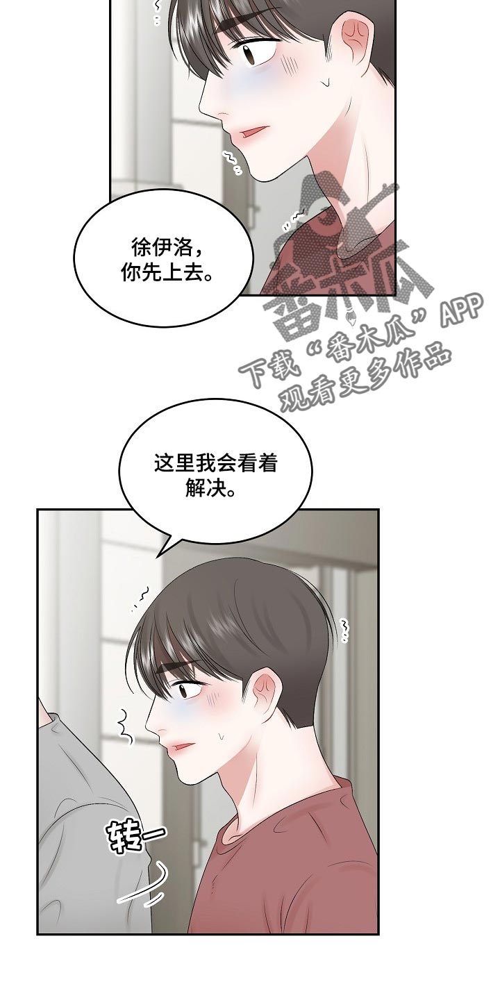 老板不可以漫画,第78章：【第二季】不要胡思乱想4图