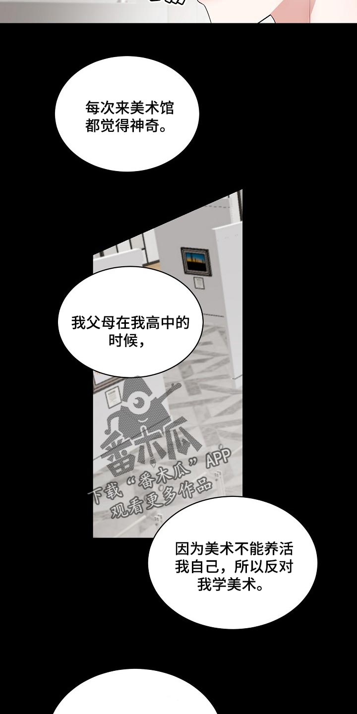 老板不可以漫画,第97章：【第二季】宽容2图