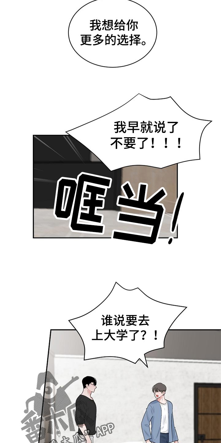 老板不可以漫画,第108章：【第二季】不是抛弃你3图