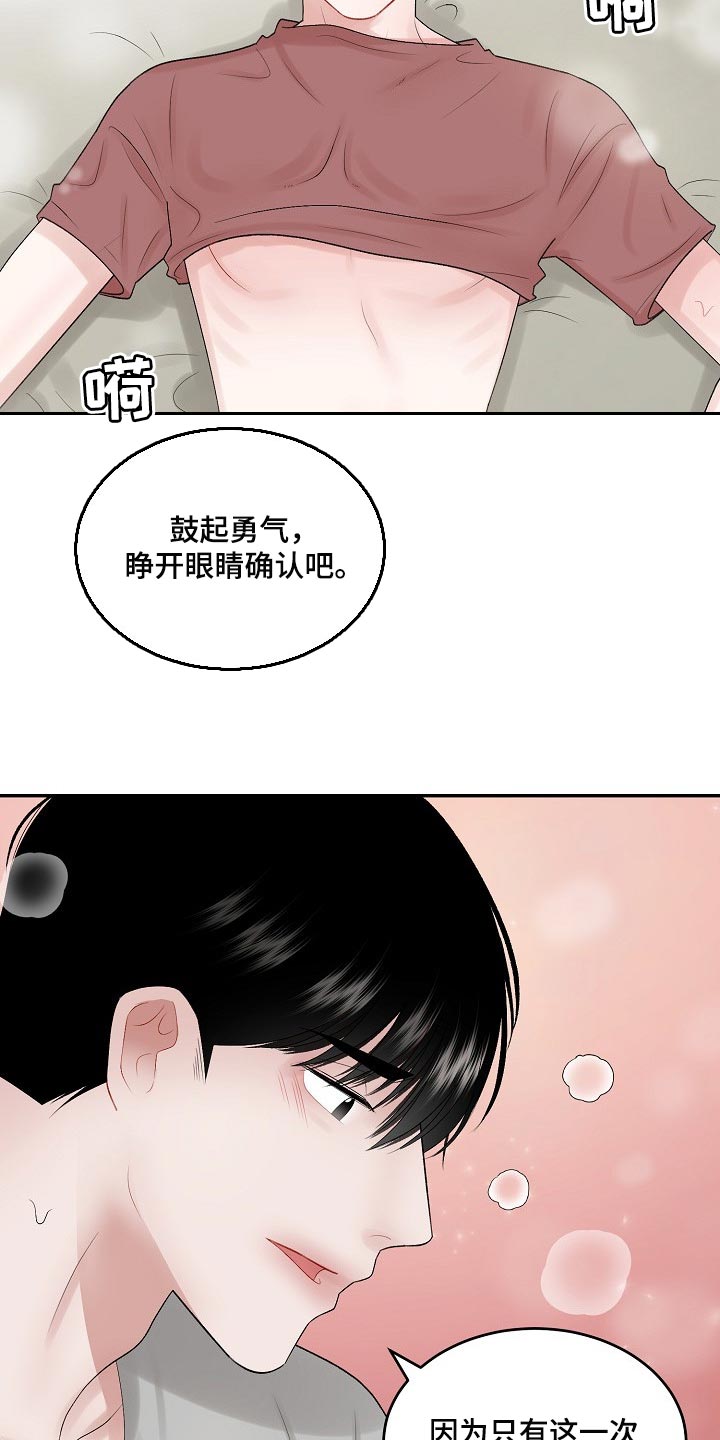 老板不可以漫画,第80章：【第二季】需要勇气3图