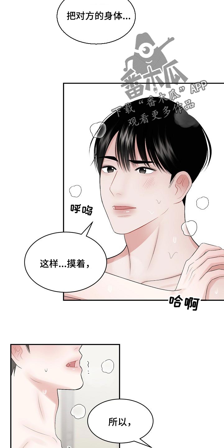 老板不可以漫画,第64章：【第二季】抚平伤痕1图